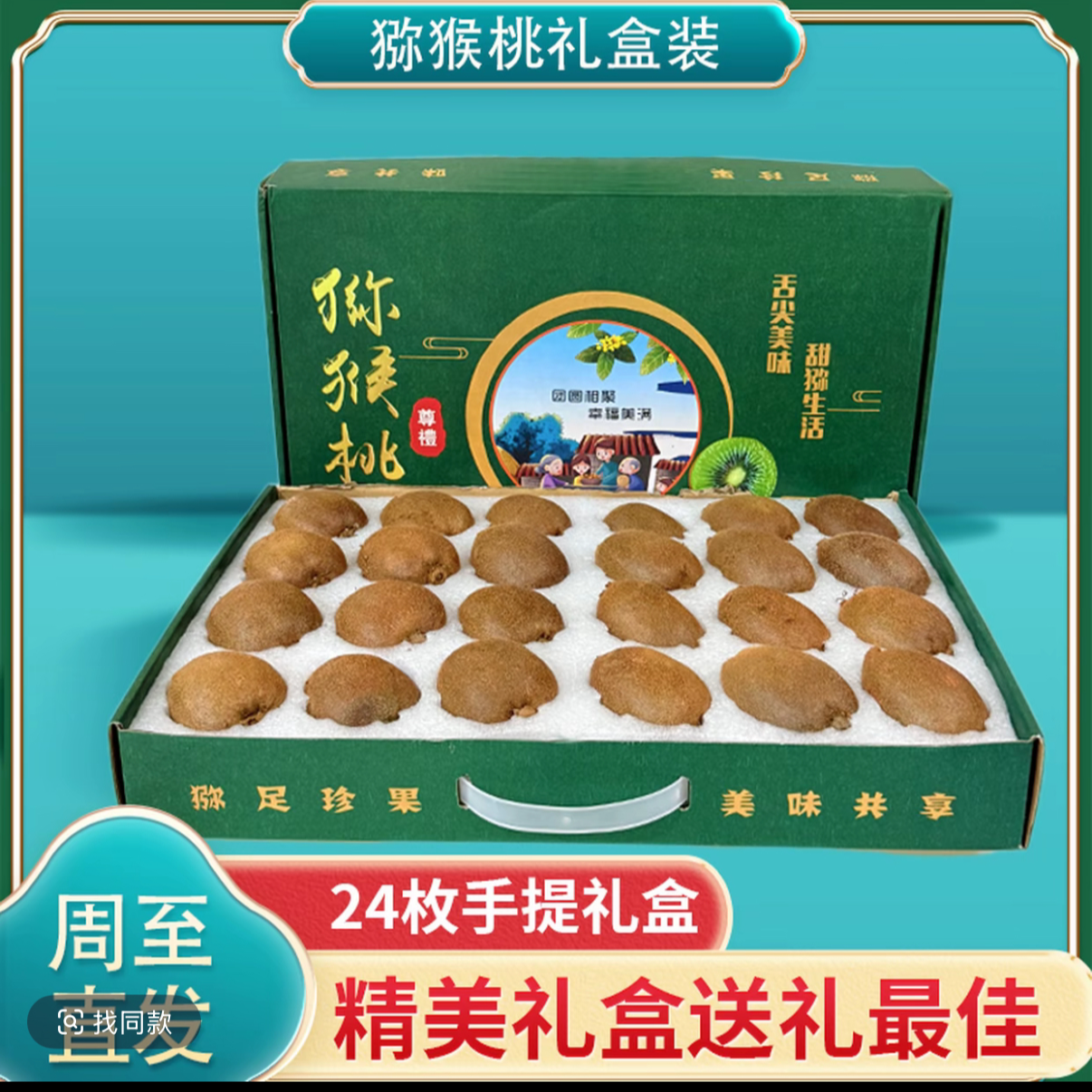 礼盒装徐香猕猴桃头茬新鲜水果现摘现发香甜多汁果肉香甜细腻