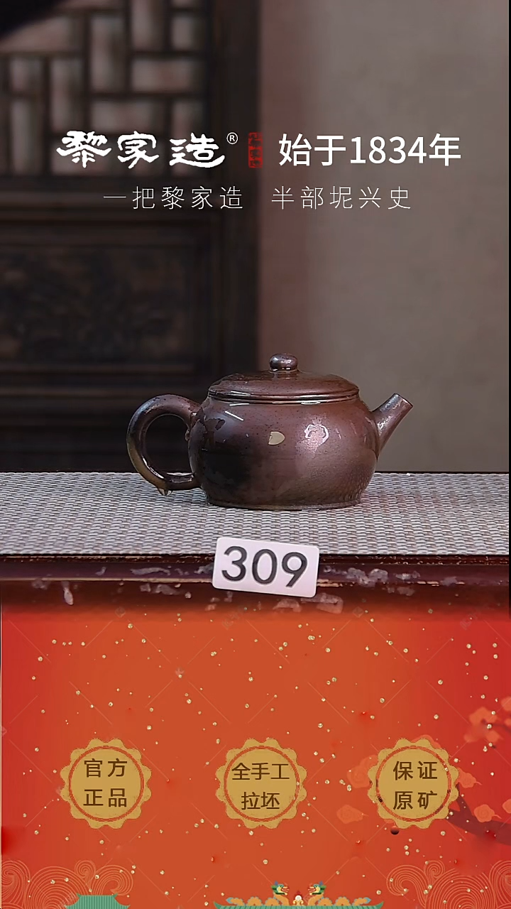 壶309P容量约180cc薄胎柴烧球孔无盒