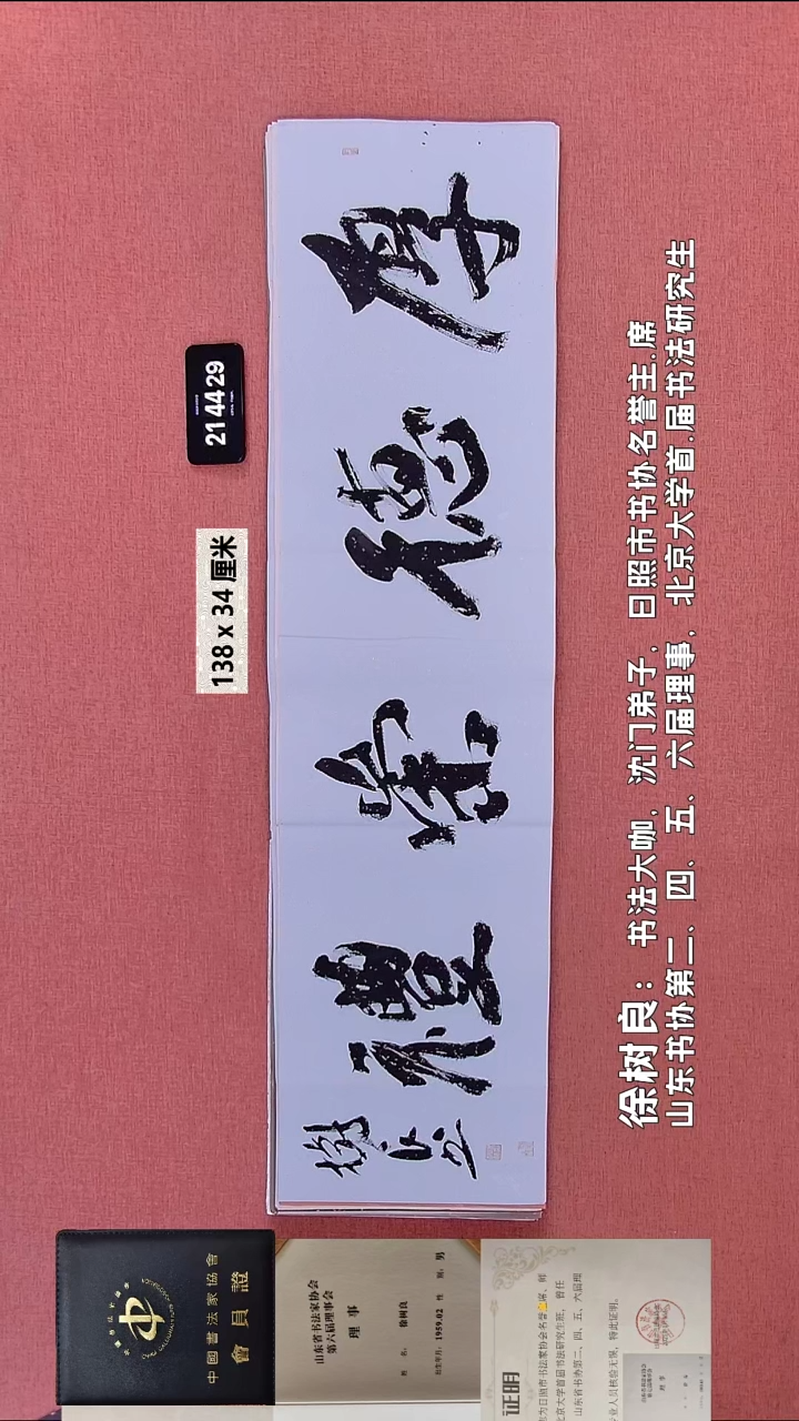 书法238    徐老师书法作品