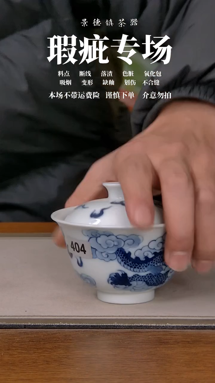 【闪购商品】微瑕盖碗404