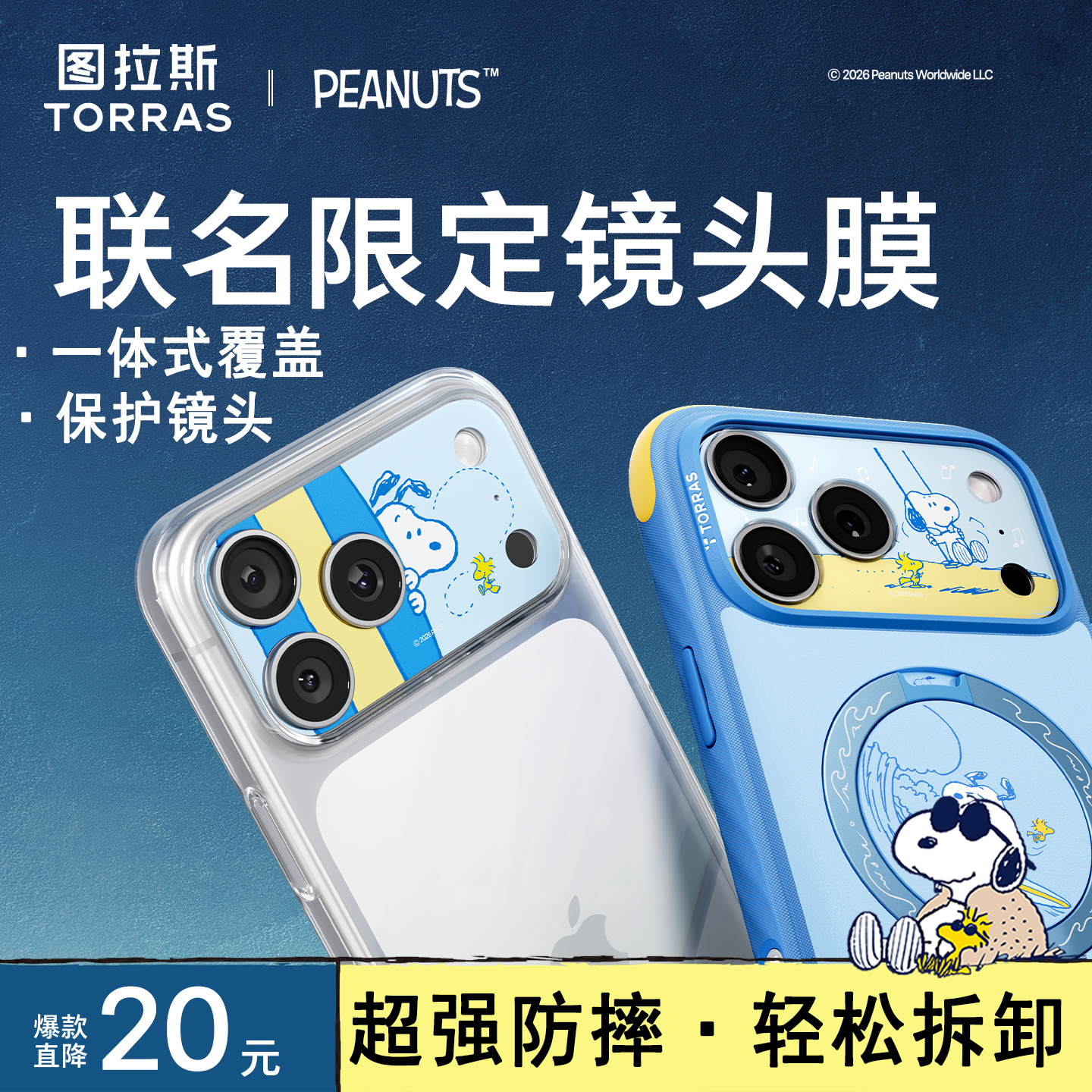 图拉斯AR镜头膜史努比联名适用苹果17promax17p系列一体式全包
