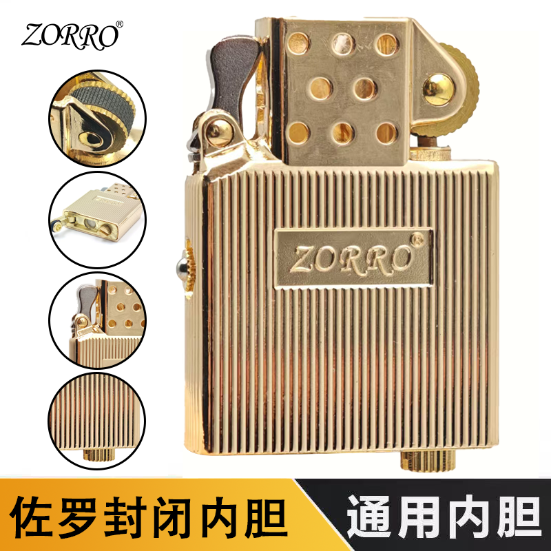 ZORRO佐罗升级版钢珠盾卡防风机芯902常规万能高端续航内胆打火机