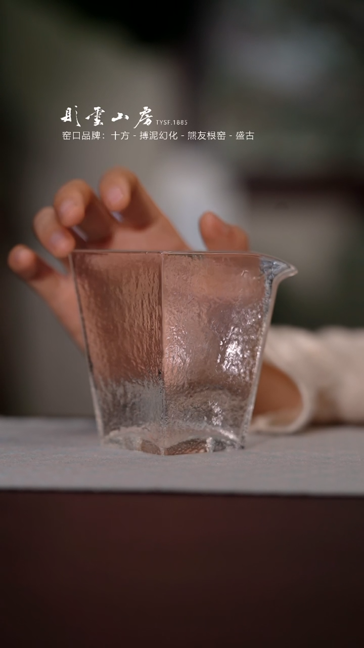 【闪购商品】杯彤云山房玻璃公道杯