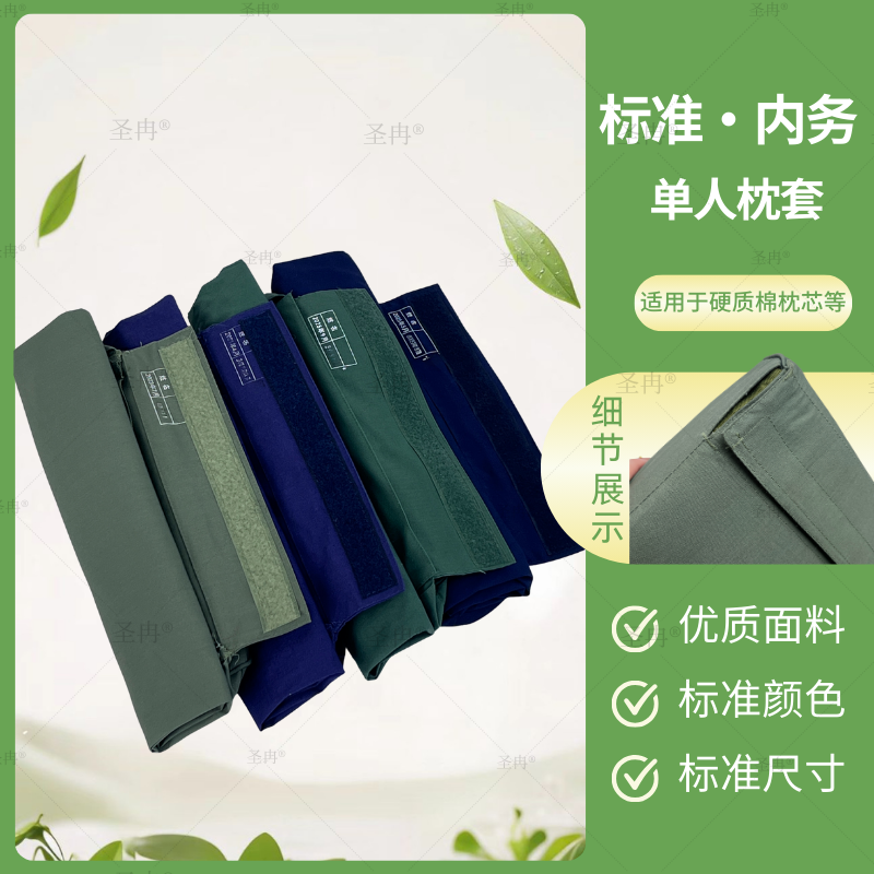 正品标准枕套单人枕头罩火焰蓝枕罩单位经典绿枕芯套内务枕头套