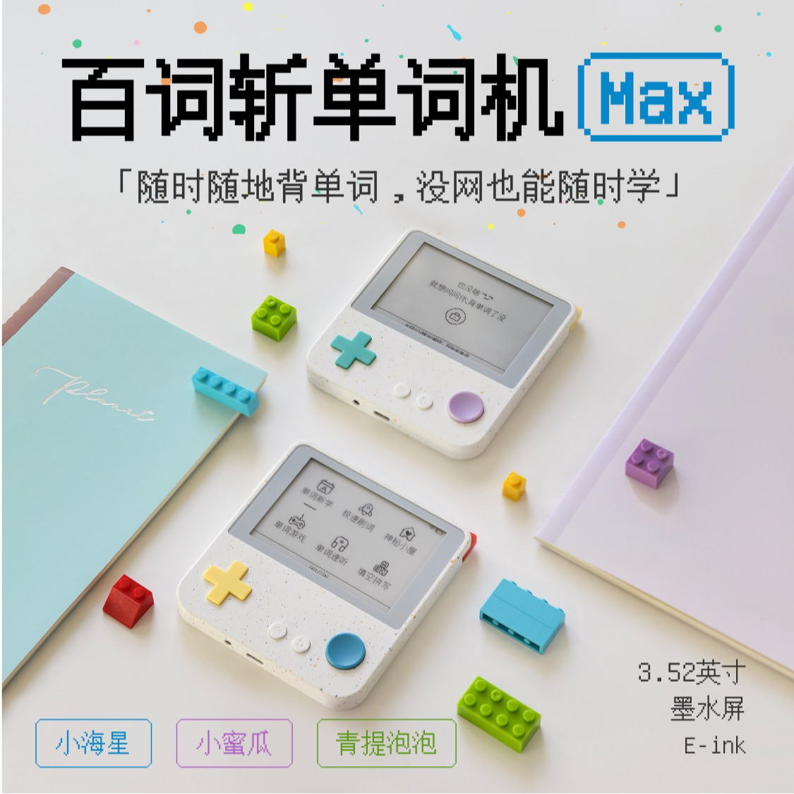 百词斩单词机Max真人发音电子单词卡背单词神器背单词神器ZB3