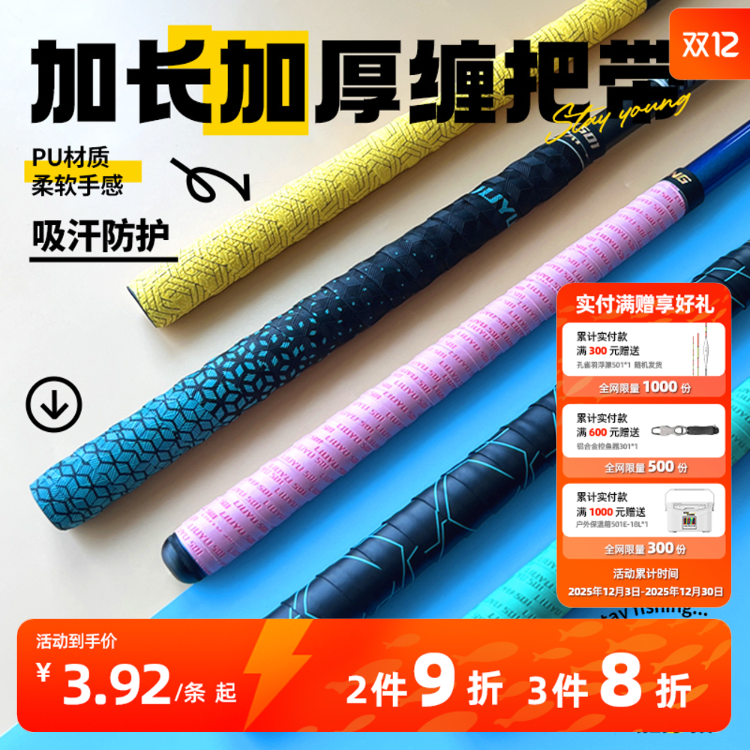 六鱼竿缠把带加厚款手把胶垂钓缠绕带优质弹力羽毛球弹力把手带