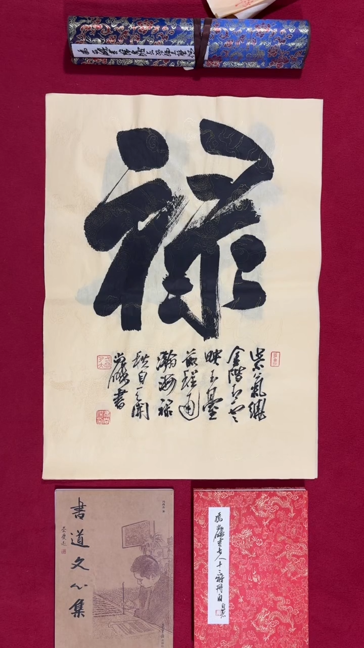 书法冯尚杰老师书法福利