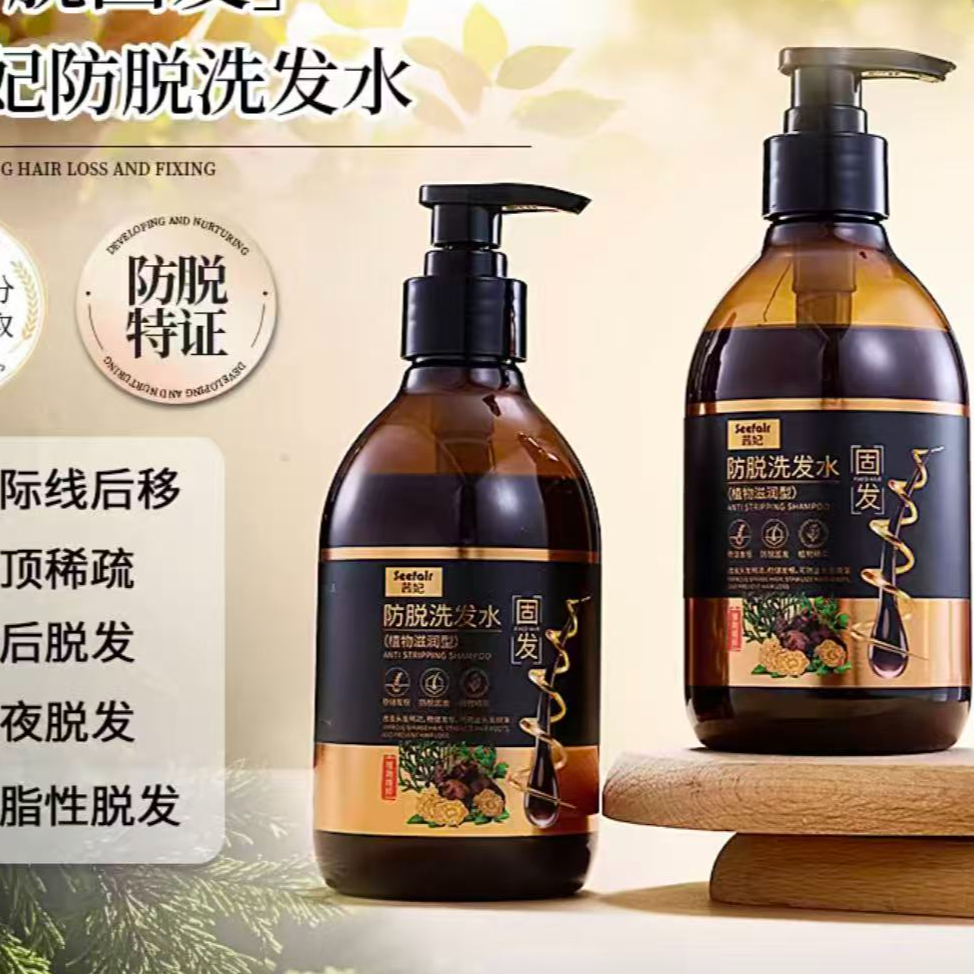 防脱固发洗发水    
