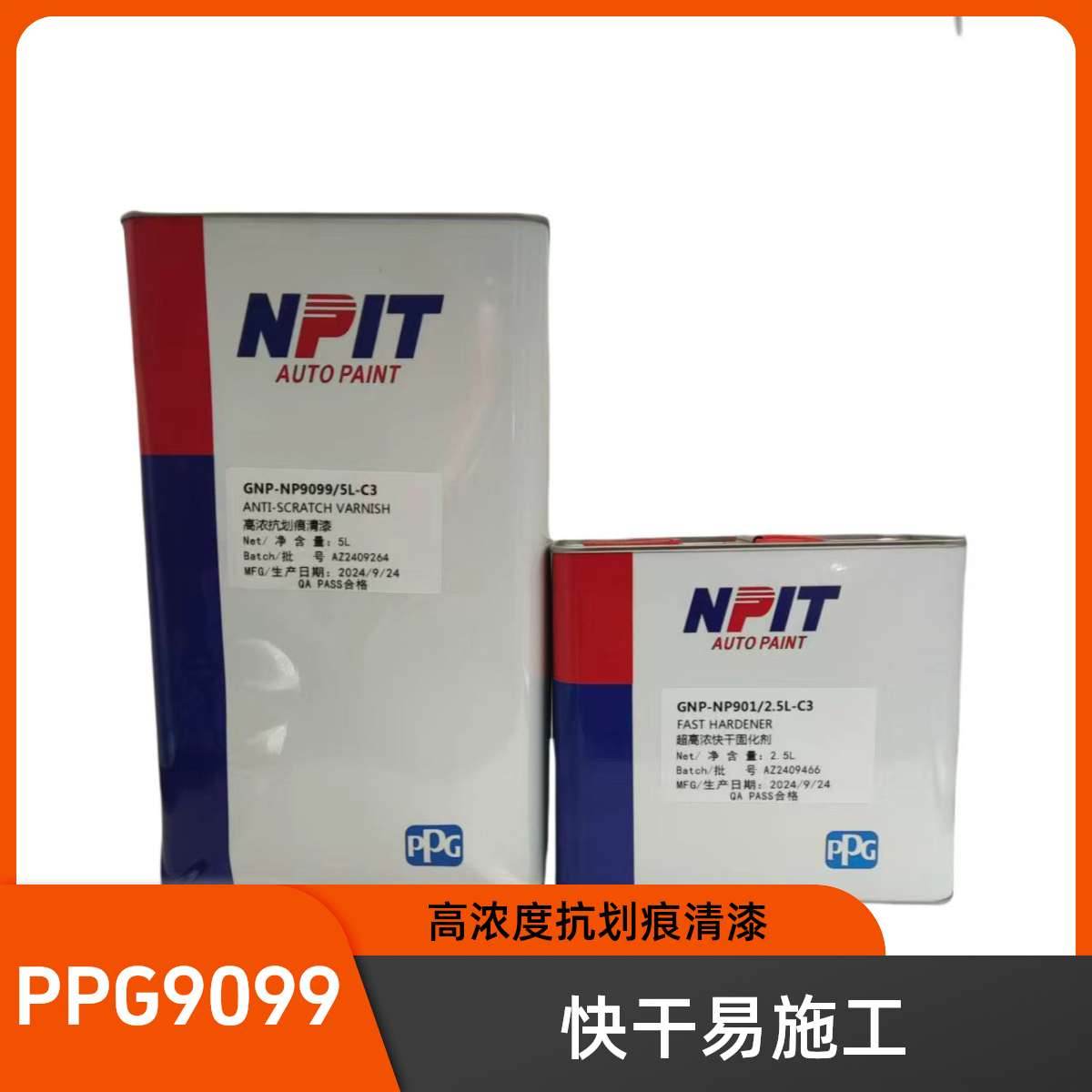 PPG9099高浓度抗划痕清漆汽车清漆PPG清漆固化剂质保五年
