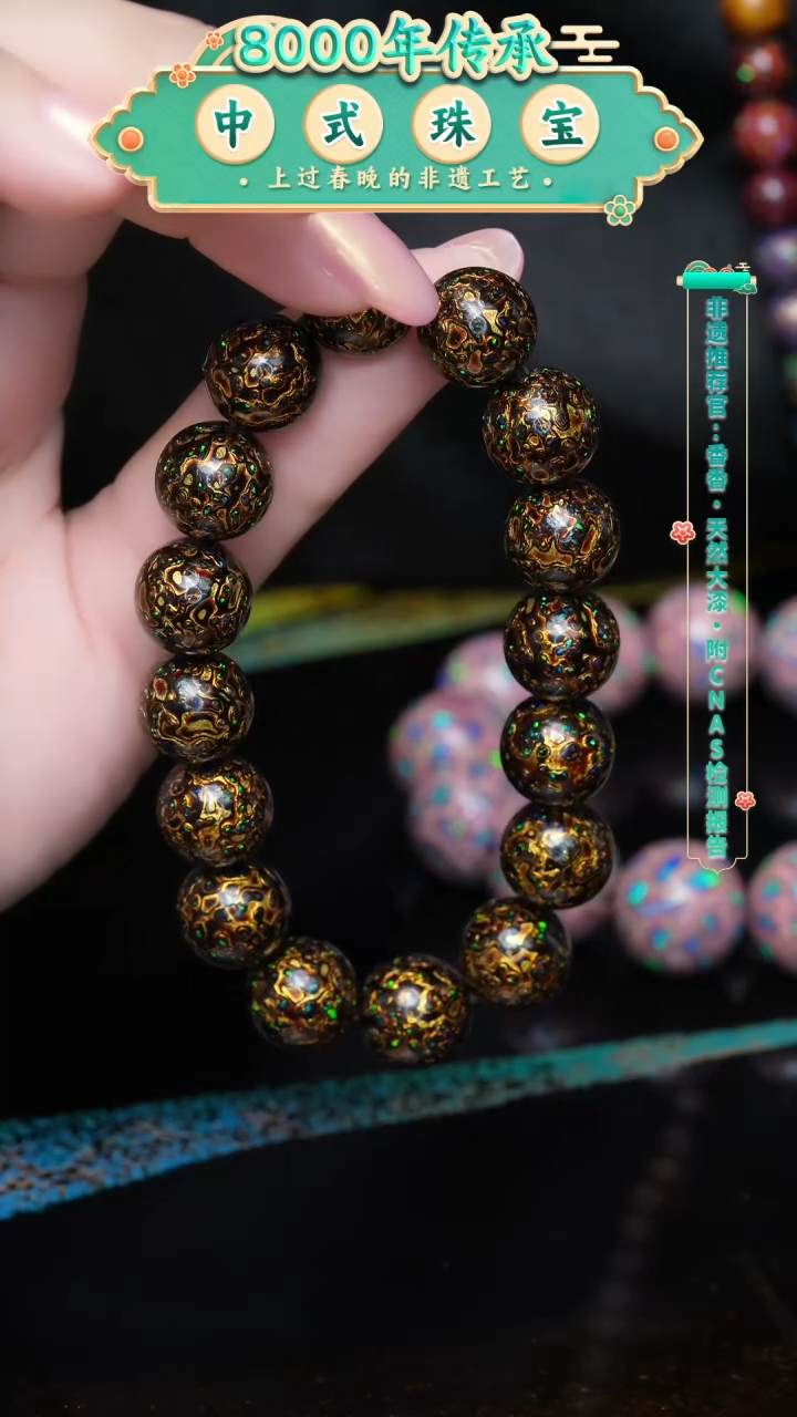 【闪购商品】大漆珠...........1.2