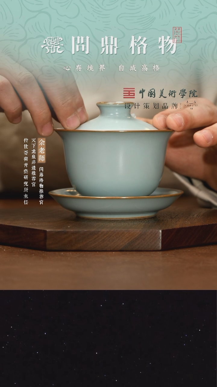 【闪购商品】鼎青汝瓷/澜清盖碗