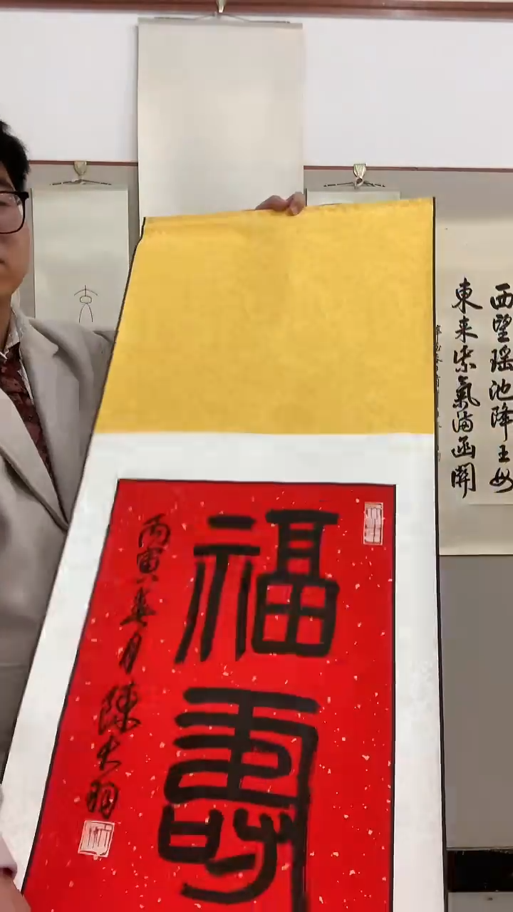 【闪购商品】书法J陈老师书法卷轴一件 福寿