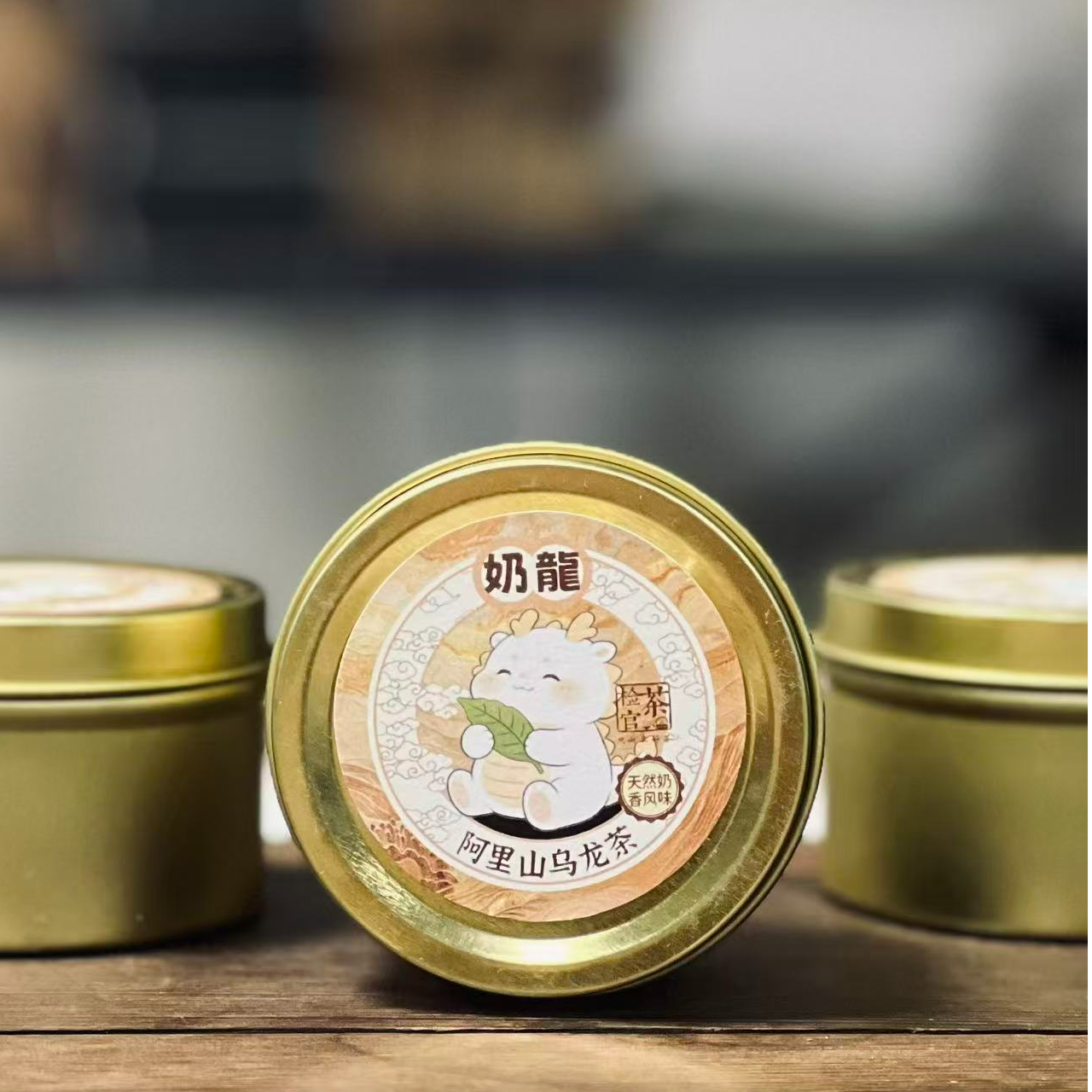 阿里山奶龙乌龙茶 天然奶香风味 大圣