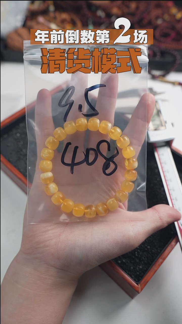 【闪购商品】蜜蜡裸石未镶嵌9.5mm-蜜蜡-408