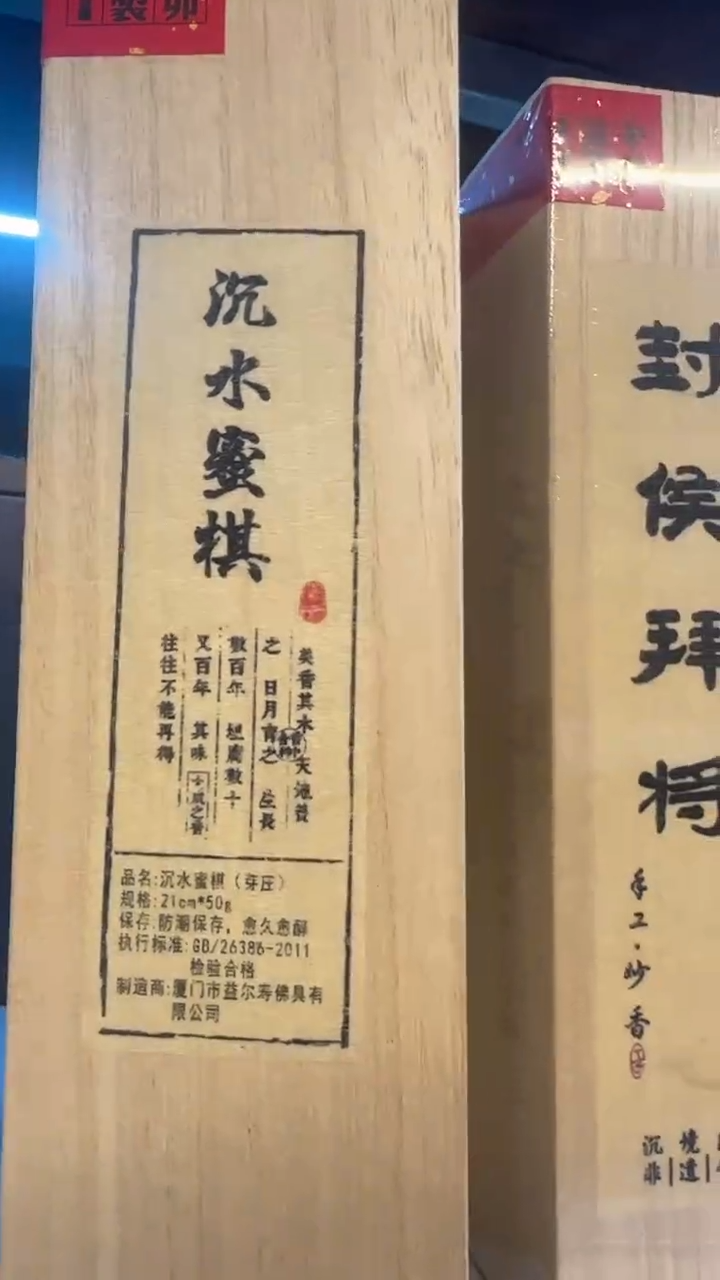 线香59号   沉水蜜棋50克