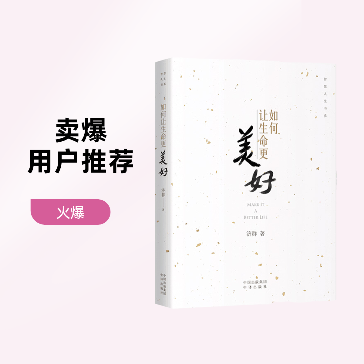 如何让生命更美好