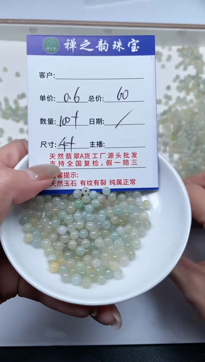 散珠翡翠Q2卡4+mm100+颗多样性发自选