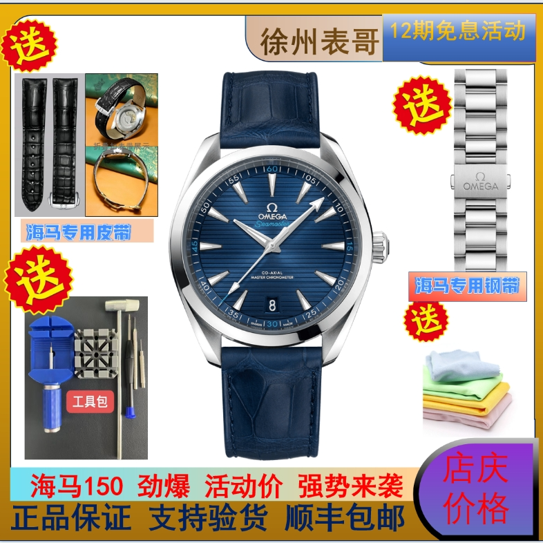 99新 Omega/欧米茄 海马150/公价43500/220.13.41.21.03.001