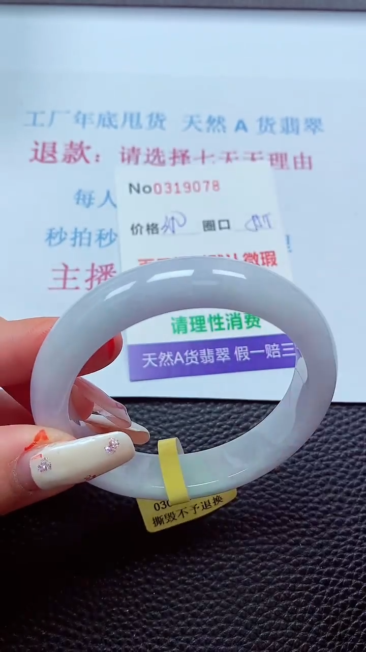 【闪购商品】翡翠手镯未镶嵌00319078