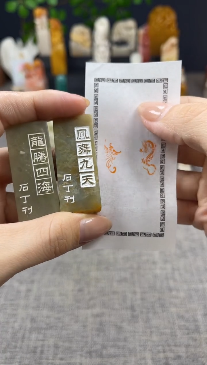 【闪购商品】昌化石印石龙凤对章