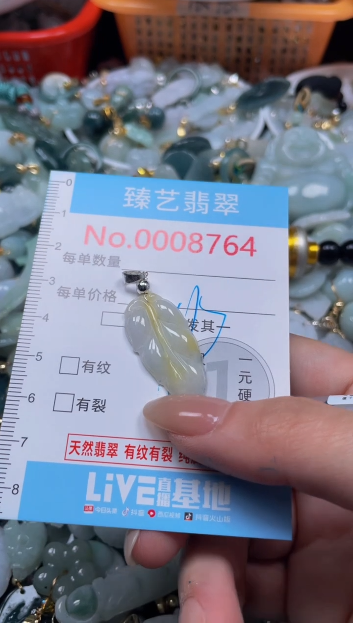 颈饰未镶嵌翡翠8764