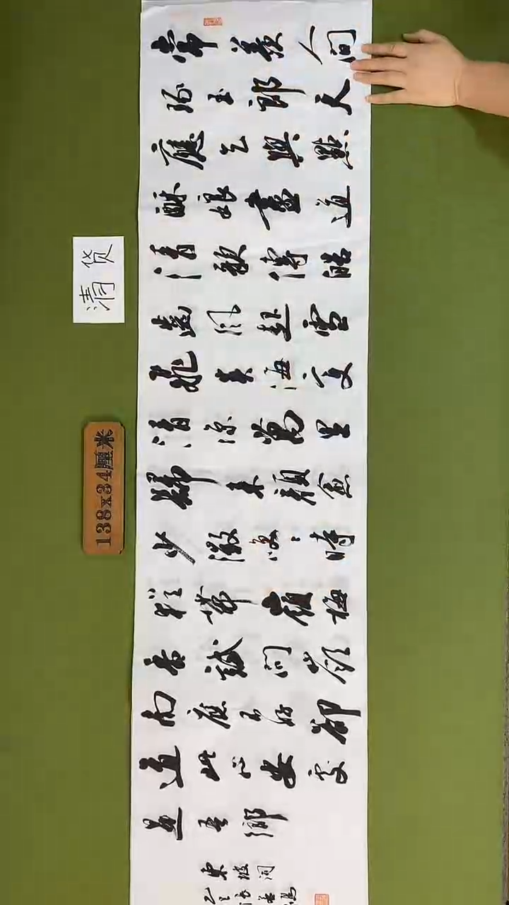 书法书法 张若鸿 尺寸138cm*34cm