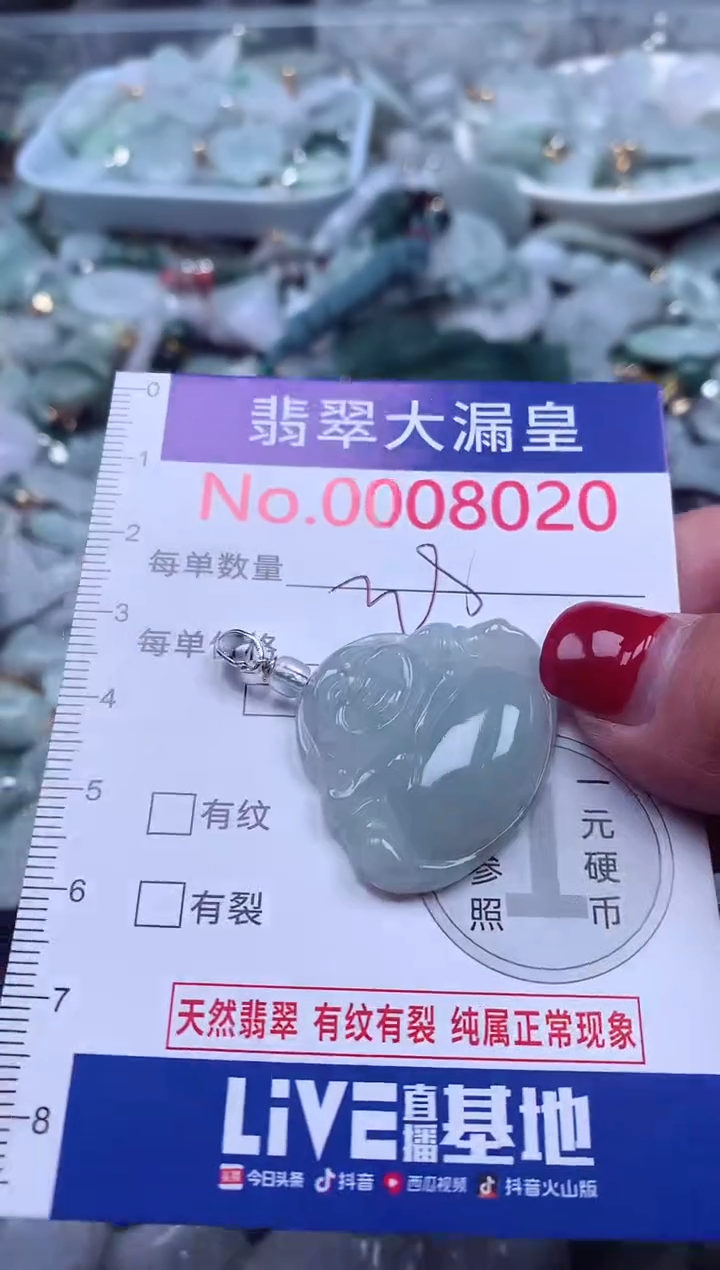 颈饰未镶嵌翡翠8020
