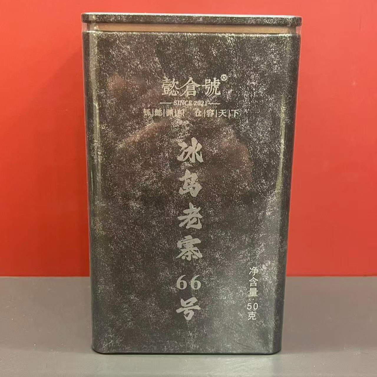 《懿仓号严选》2025年春冰岛老寨66号50g普洱生茶