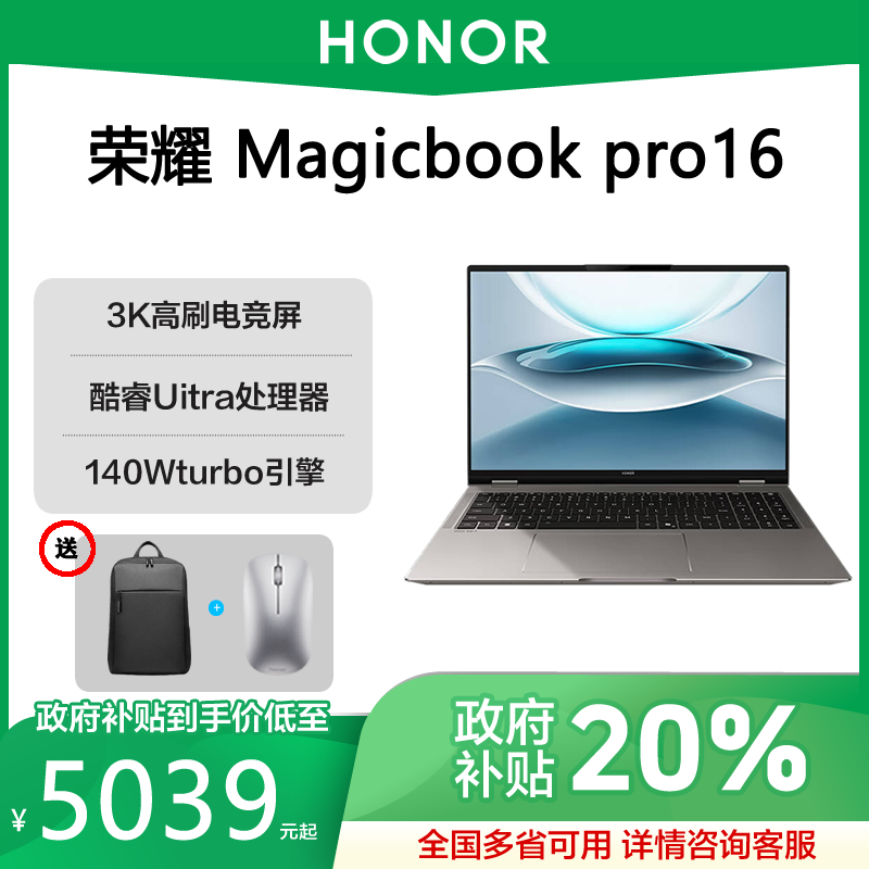 【26年国补20%】荣耀Magicbook pro16 AI轻薄高性能 3K高刷电竞屏pc