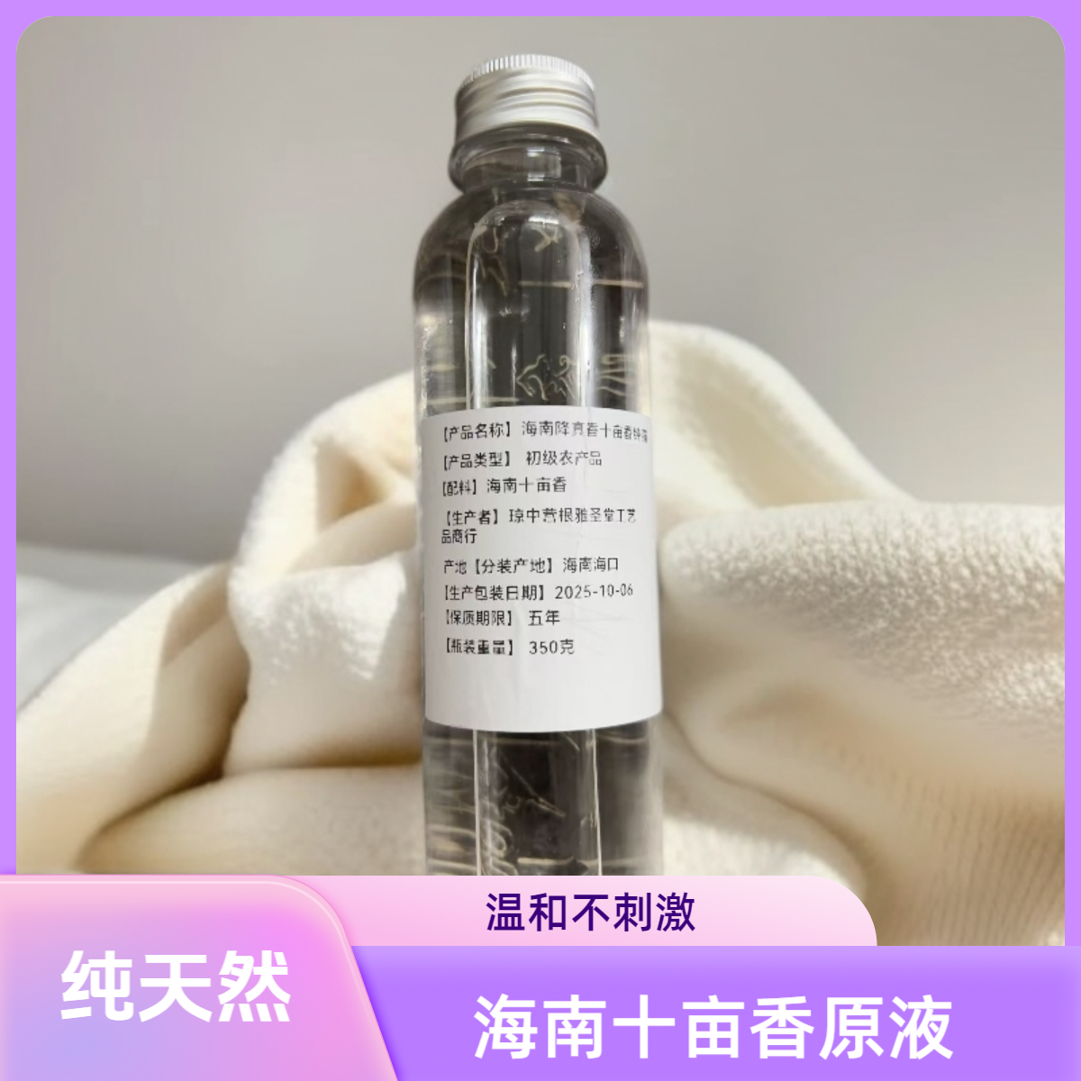 古法蒸流海南十亩香补水原液香薰多花香甜美柔和家用卧室车内除味