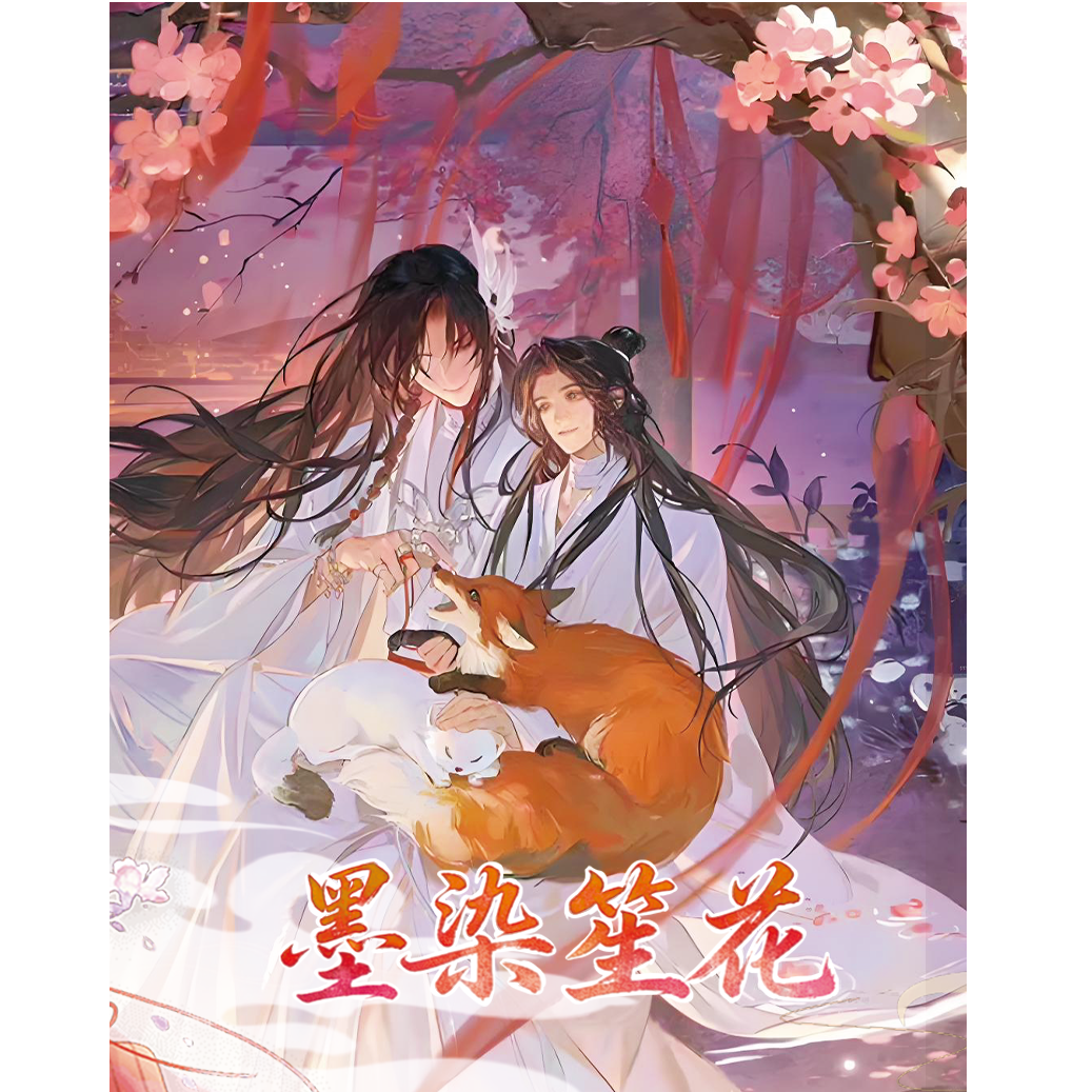 【白墨文创-墨染笙花】墨家三宝周边盲盒
