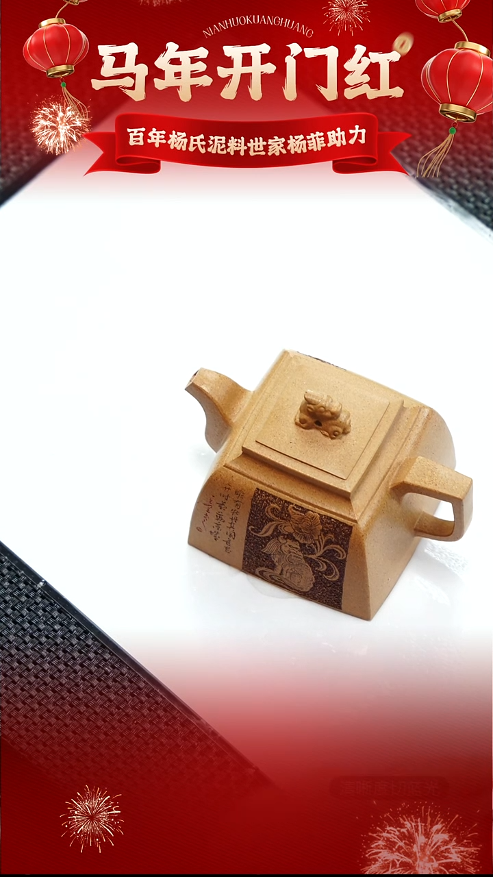 茶壶紫砂杨菲  老段泥 四方160CC左右