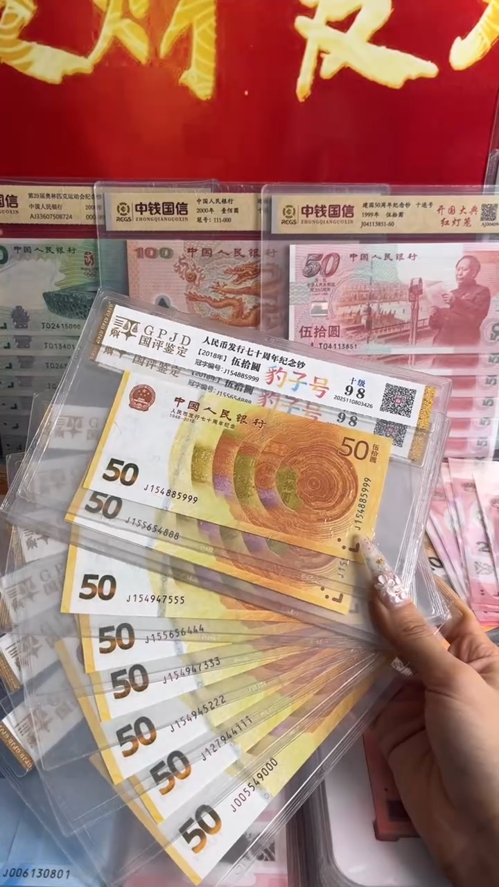 纸黄金纪念钞尾豹十连号全新品相