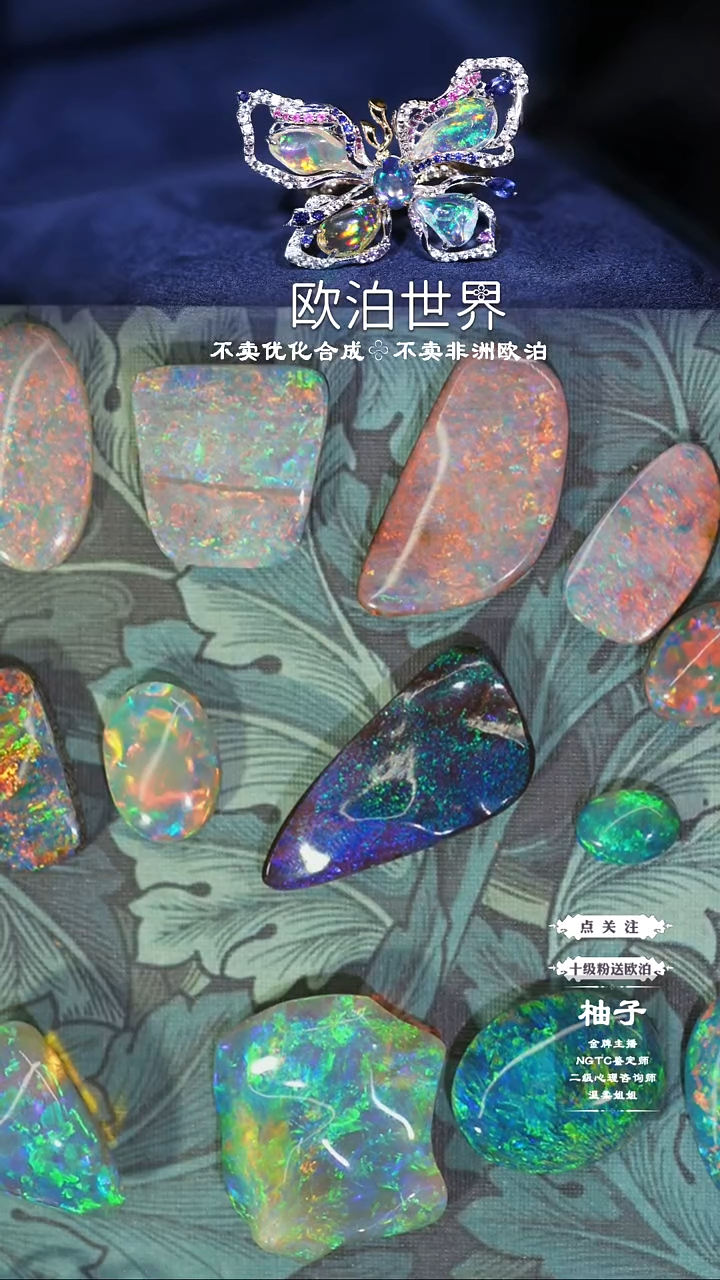 未镶嵌欧泊裸石?****?欧泊