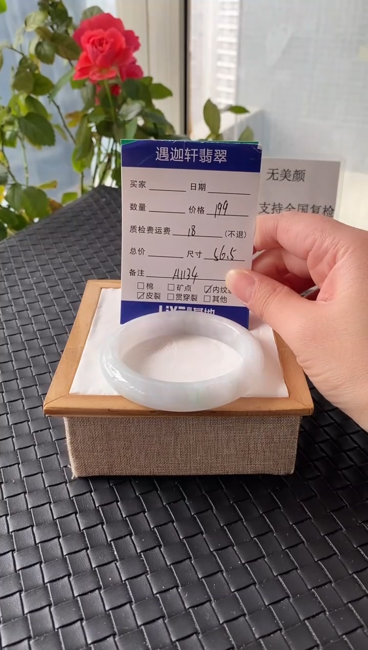 未镶嵌手镯翡翠56.5圈口 A1134编码