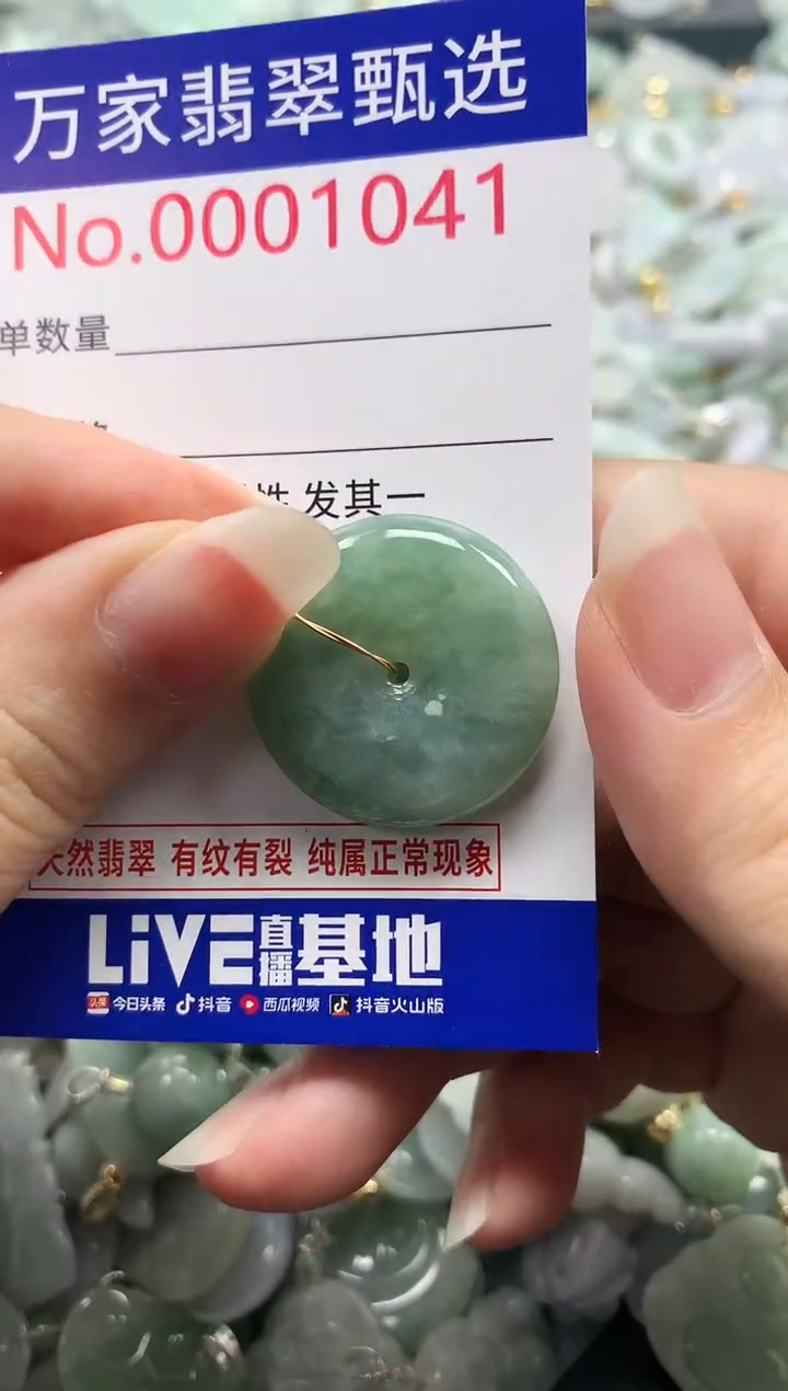 吊坠(不含链)未镶嵌翡翠1041