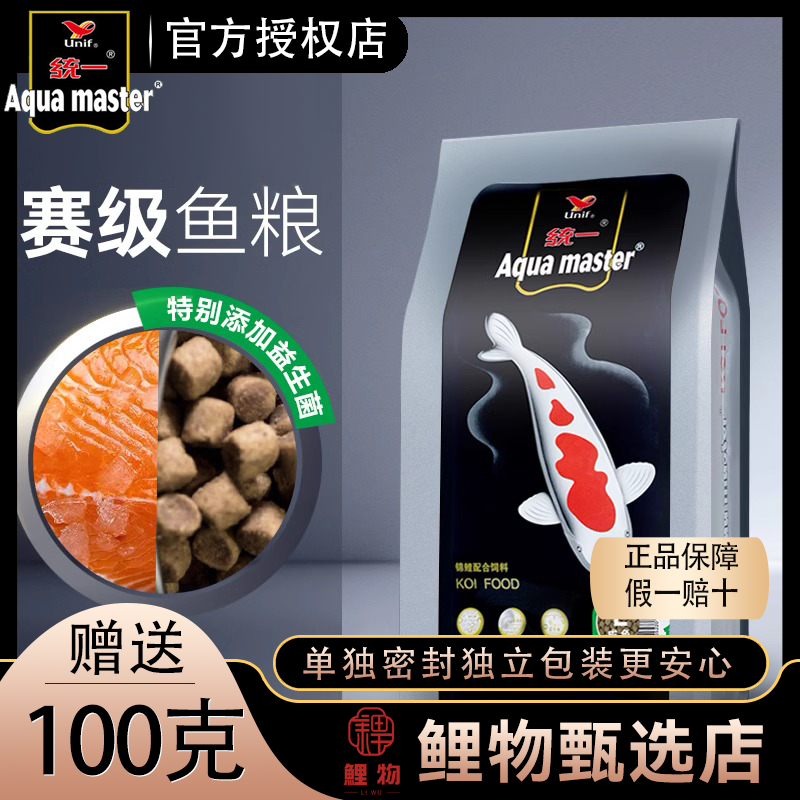 统一锦鲤鱼饲料鱼食黑统一金鱼增体鱼粮育成专用增色不易浑水