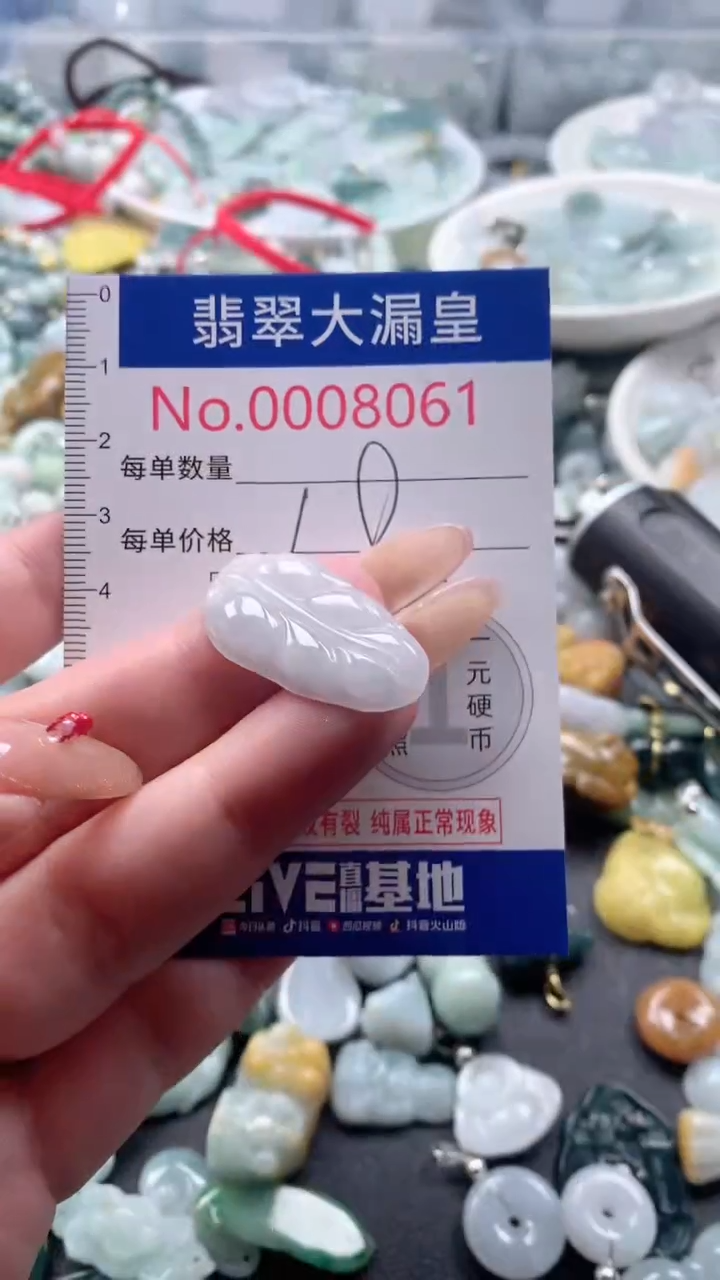 【闪购商品】翡翠吊坠(不含链)未镶嵌8061