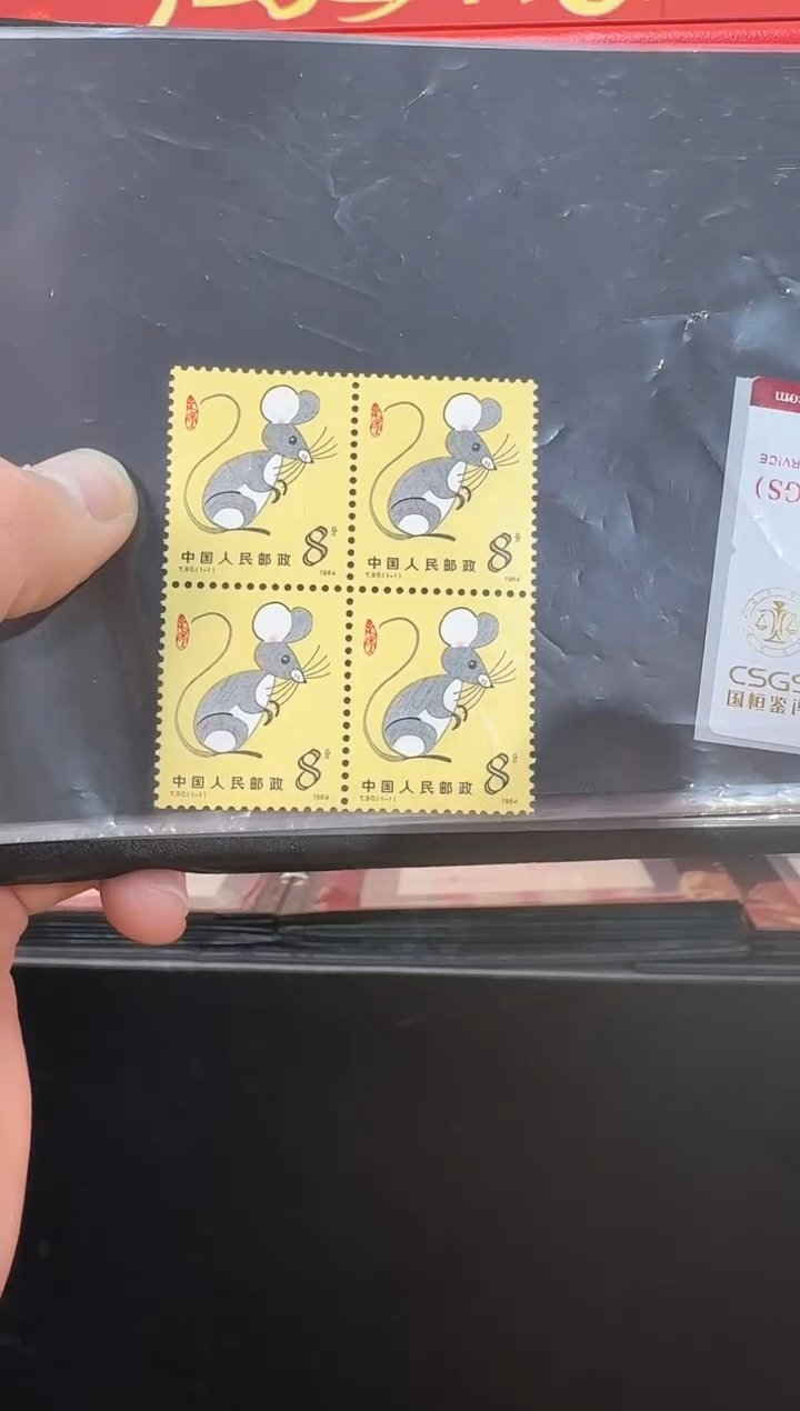一轮生肖鼠四方联