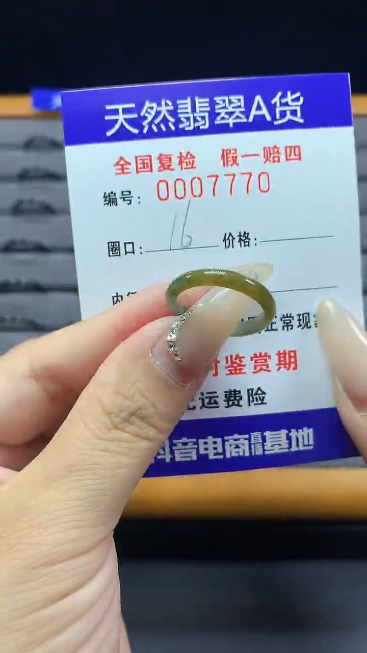【闪购商品】翡翠戒圈未镶嵌天然翡翠A货7770
