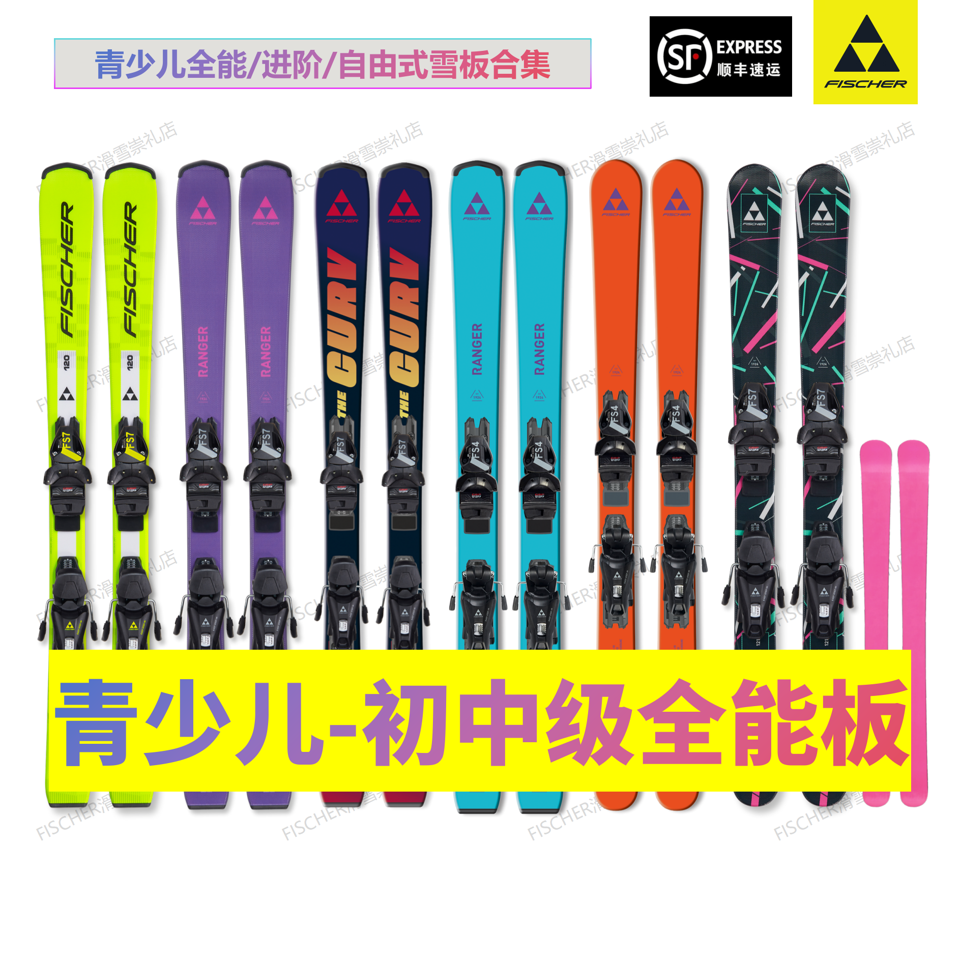 【青少儿全能板】FISCHER双板滑雪板初中级入门进阶 菲舍尔含固定器