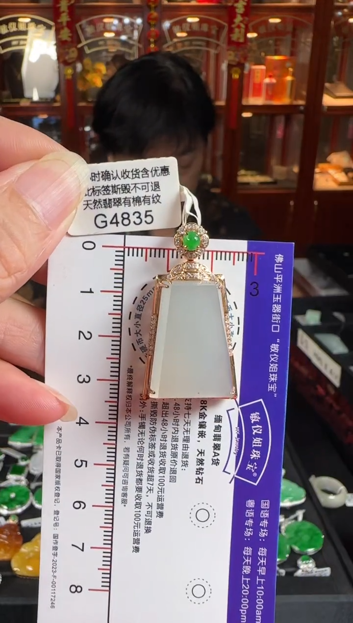 颈饰18K金镶嵌翡翠G4835冰平安牌