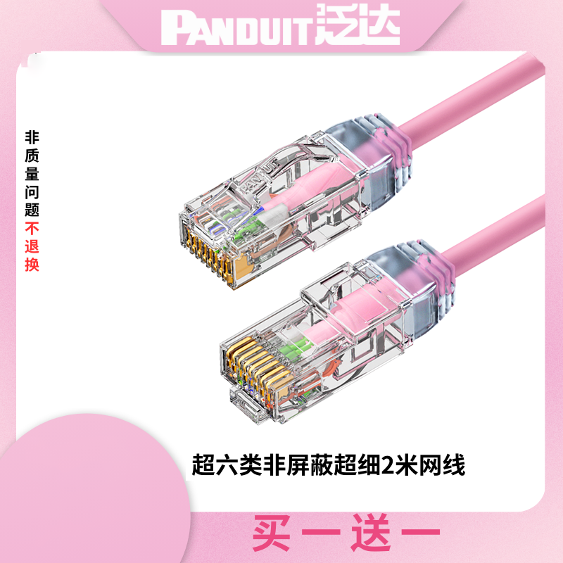 泛达买一送一超六类细成品网线非屏蔽万兆高速网线跳线2米粉