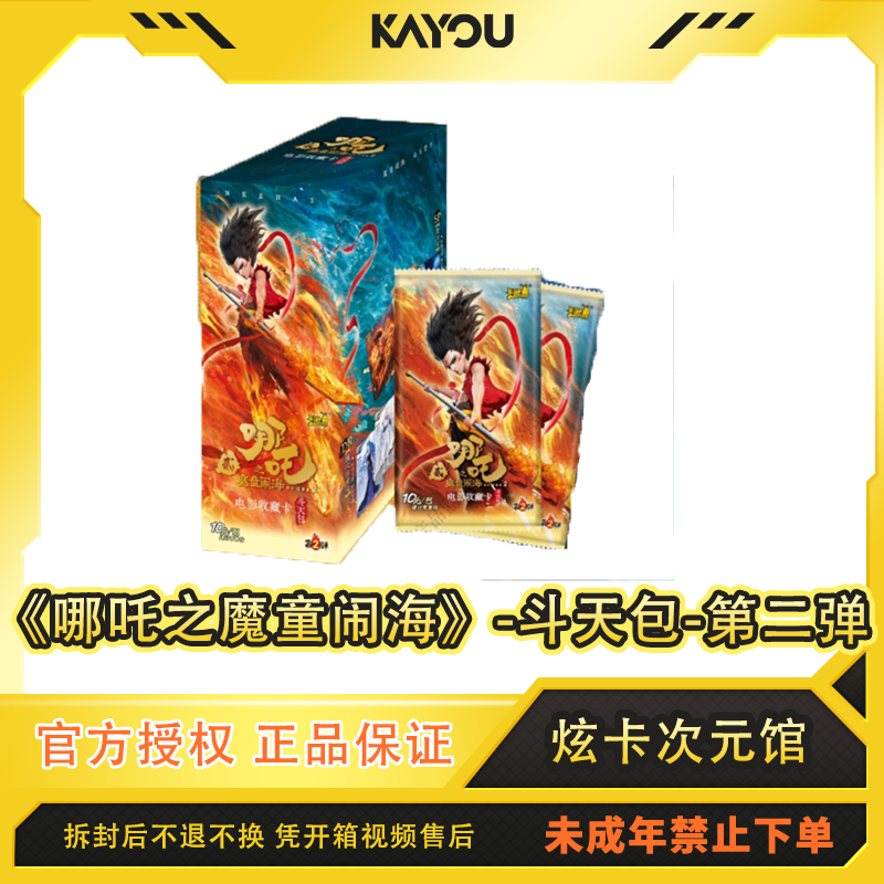 【卧龙凤雏强娶3.0】《哪吒之魔童闹海》电影收藏卡斗天包二弹代拆