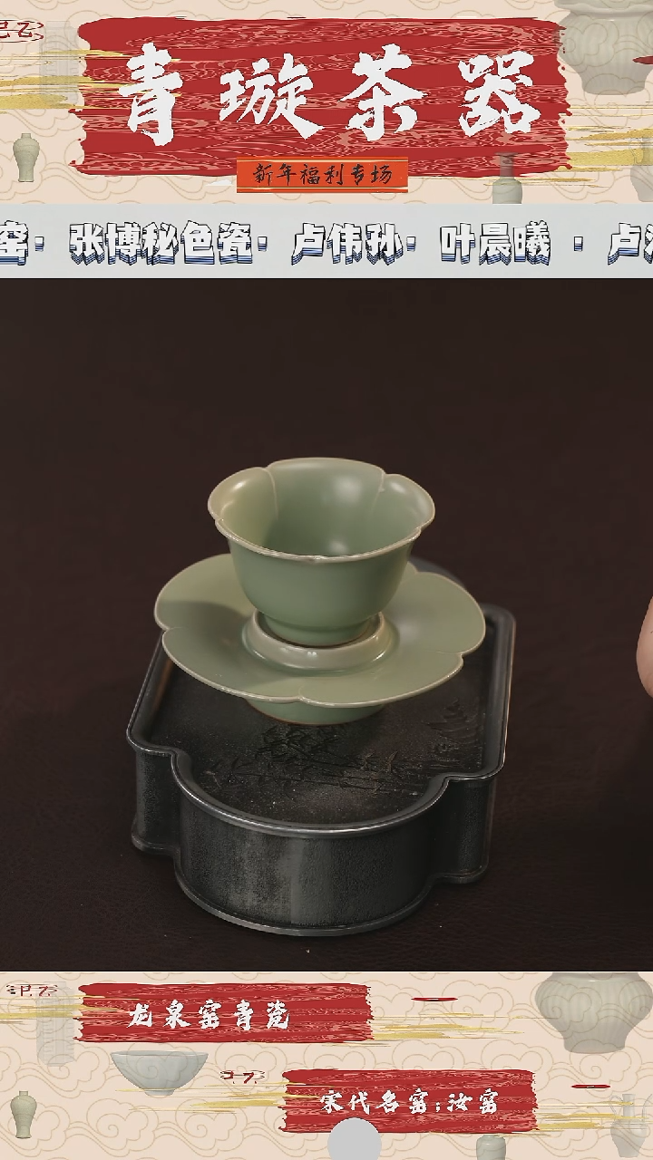 【闪购商品】杯青璇茶器#王利军#盏托