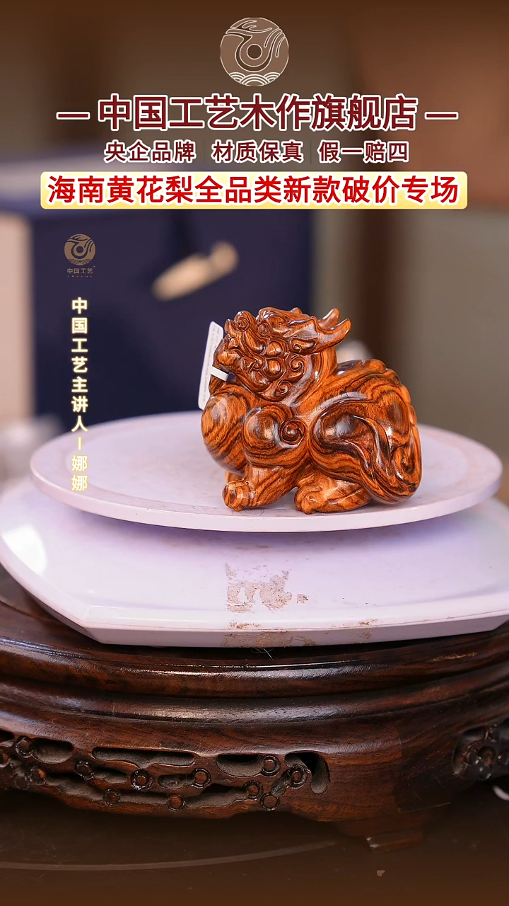 黄花梨/降香黄檀【中国工艺】海南黄花梨