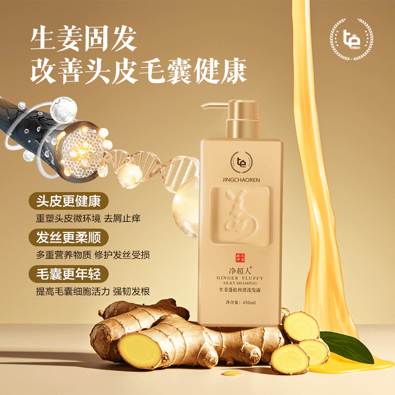 【商家自营】净超人姜能 氨基修护洗发露控油去屑柔顺洗发水滋养 