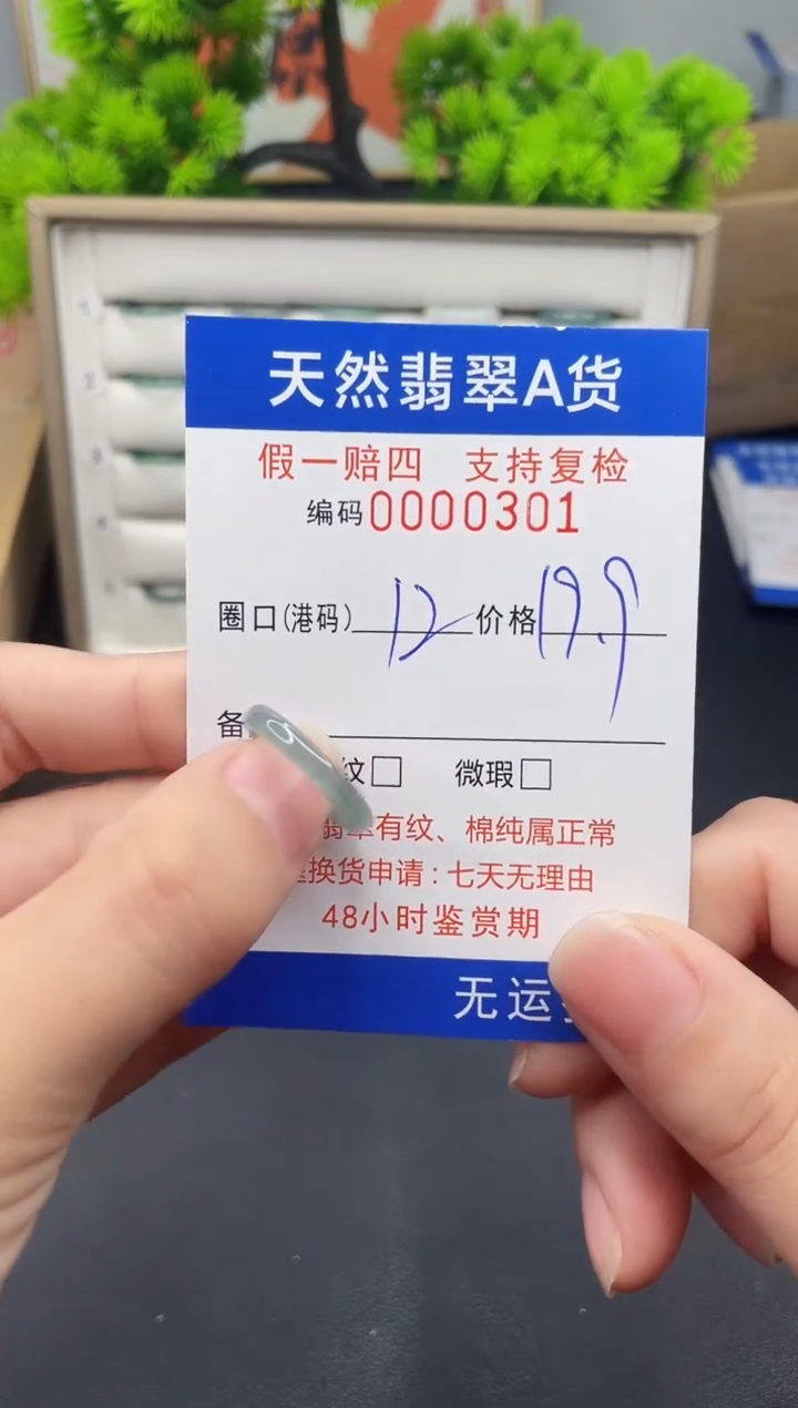 【闪购商品】翡翠戒指未镶嵌12*0301--