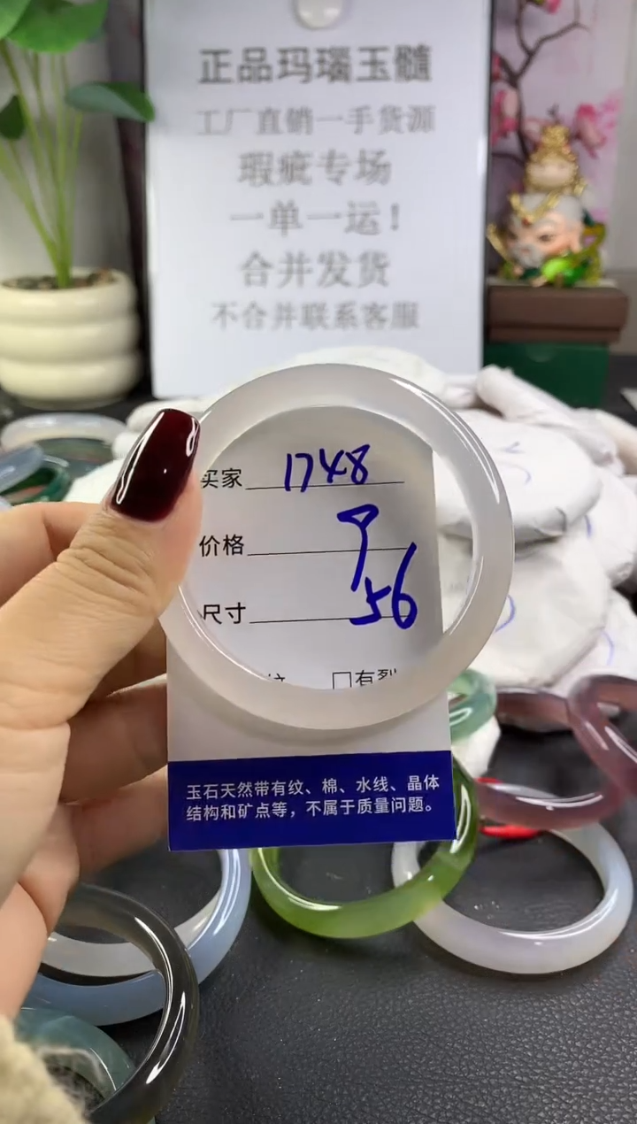 手镯玛瑙/玉髓未镶嵌1748