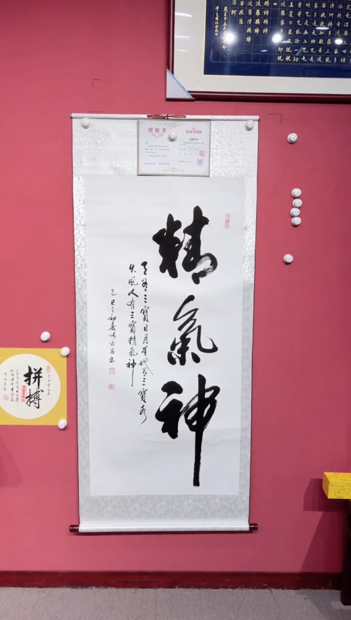 【闪购商品】书法[精气神]张永昌老师作品